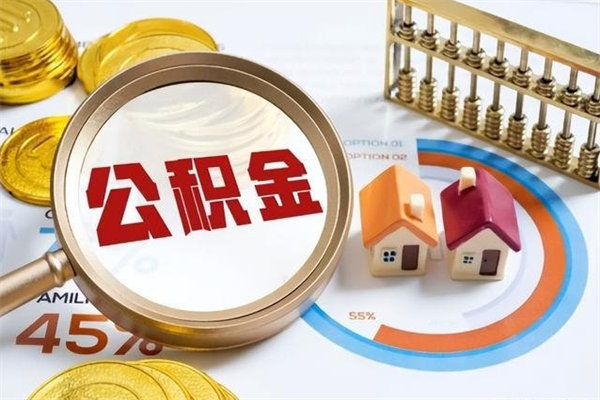 汝州公积金必须离职6个月以后才能取吗（离职后住房公积金必须六个月以后才可以取出来吗）