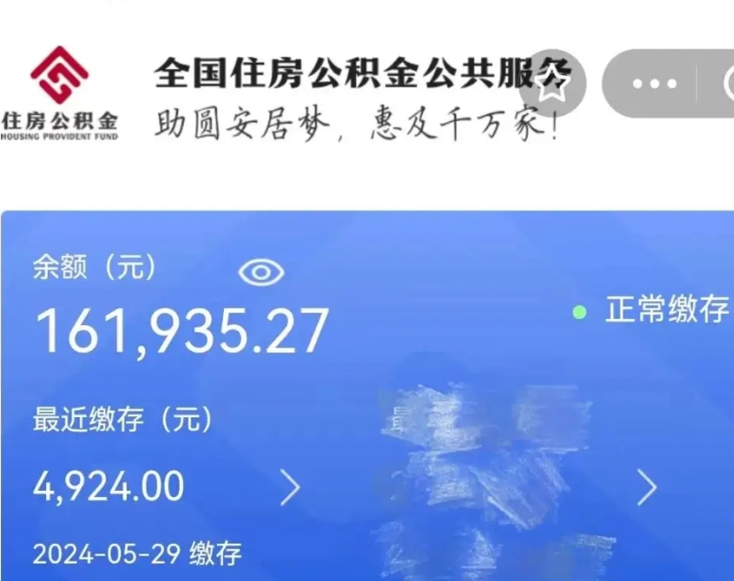 汝州户籍离职了怎么取公积金（本市户口离职怎么取公积金）