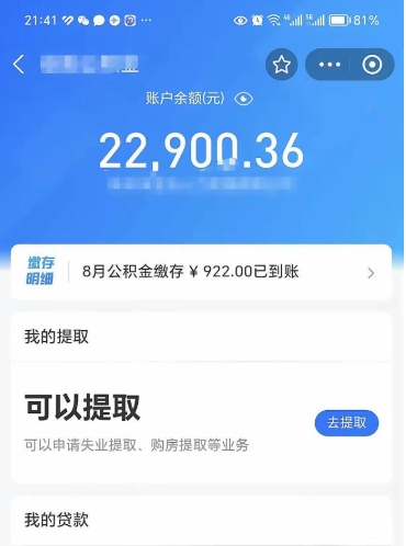 汝州离开公积金一次性取（想一次性取出公积金）